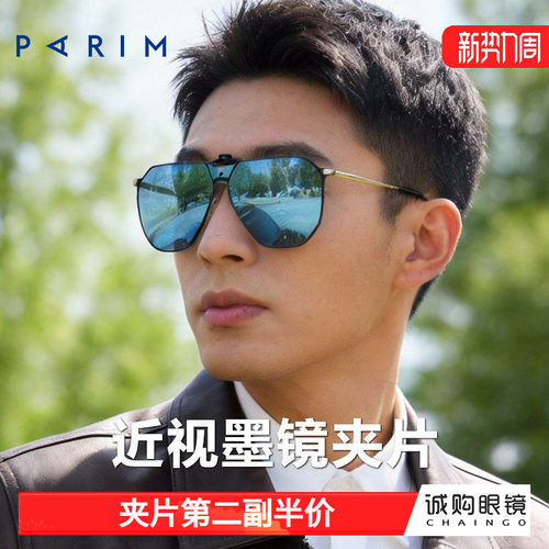 派丽蒙新款近视墨镜夹片男超轻