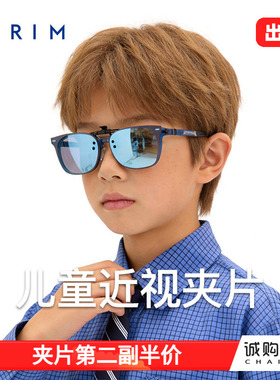 派丽蒙儿童眼镜夹片墨镜可套近视眼镜偏光防紫外线太阳镜套镜学生