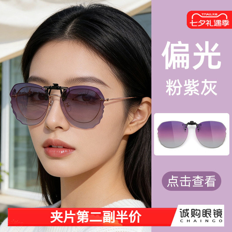 派丽蒙近视墨镜夹片可上翻