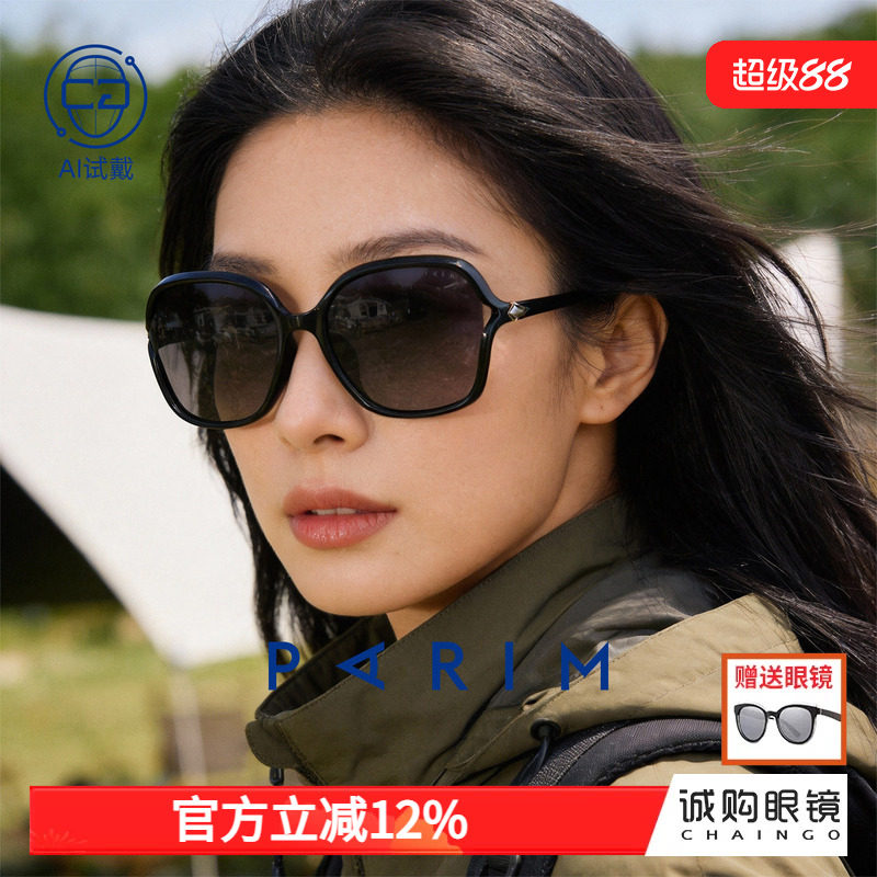 派丽蒙运动墨镜登山护目镜露营遮阳防紫外线防晒女超潮搭太阳镜