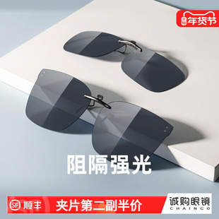 派丽蒙太阳镜夹片男款轻开车驾驶专用偏光近视墨镜夹片潮无缝贴合
