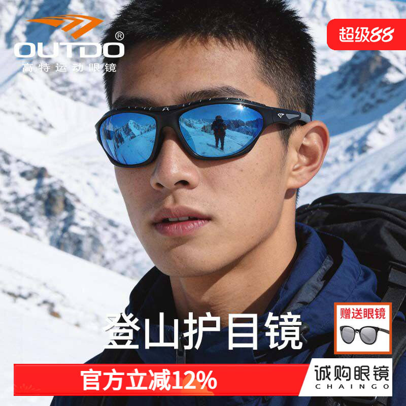 高特登山护目镜户外徒步高清太阳镜大脸小脸防紫外线近视防风墨镜