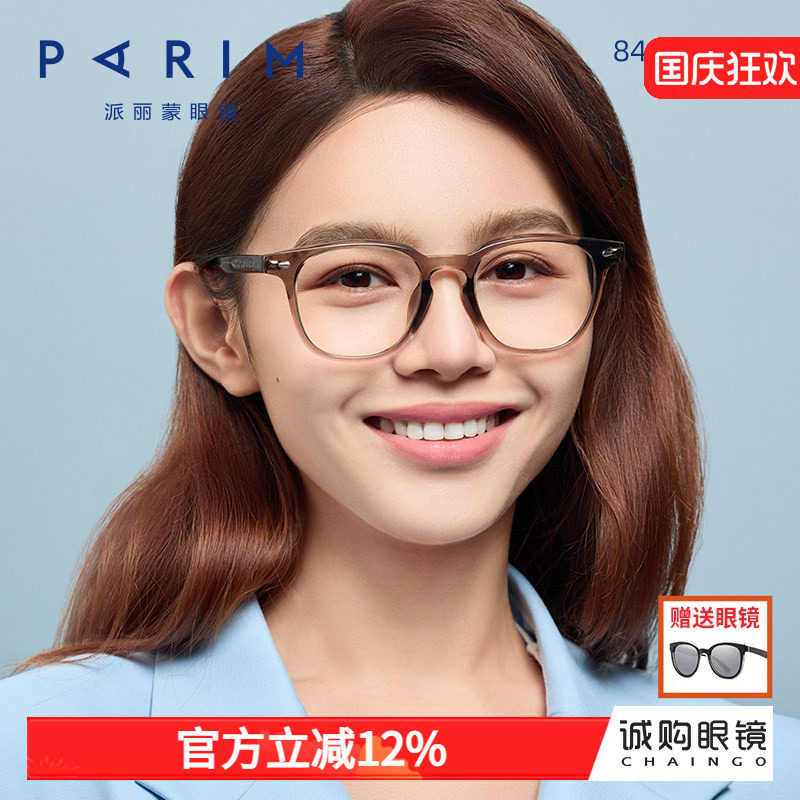 派丽蒙眼镜男款近视2026新款复古圆形学生黑超近视眼镜架女84035