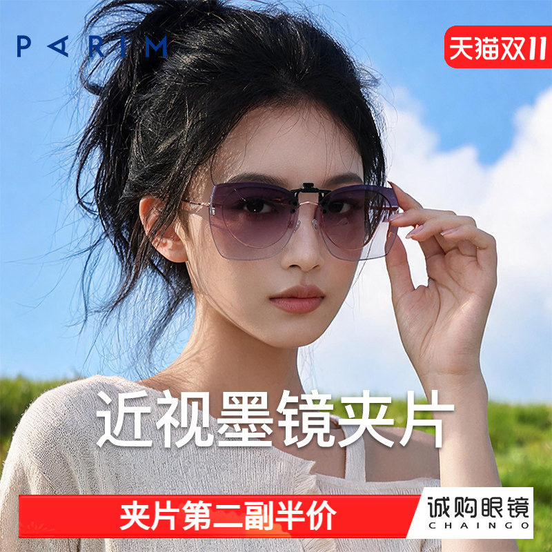 派丽蒙新品太阳镜夹片偏光太阳镜铆钉款可套大框近视眼镜遮阳防晒