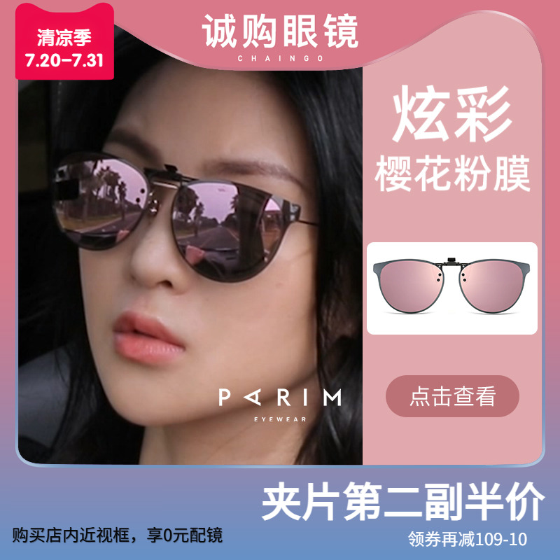 派丽蒙开车眼镜墨镜夹片式女款大脸框显瘦圆脸防紫外线偏光太阳镜