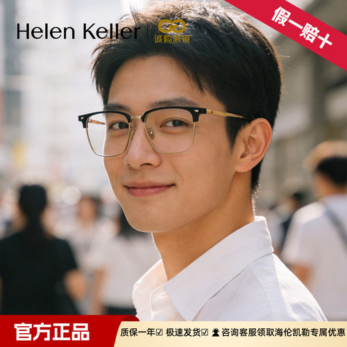 海伦凯勒正品发货 超轻舒适