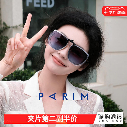 派丽蒙正品 近视墨镜夹片