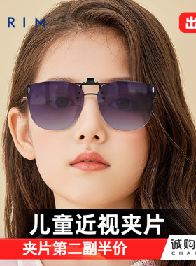 派丽蒙近视眼镜墨镜夹片新款铆钉学生护眼太阳镜可套近视防紫外线