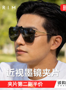 派丽蒙墨镜户外聚餐露营遮阳近视眼镜夹片男超轻舒适太阳镜夹片