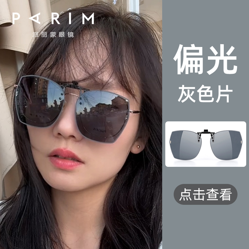派丽蒙墨镜夹片式女夏开车近视眼镜偏光太阳镜男套镜超轻防紫外线