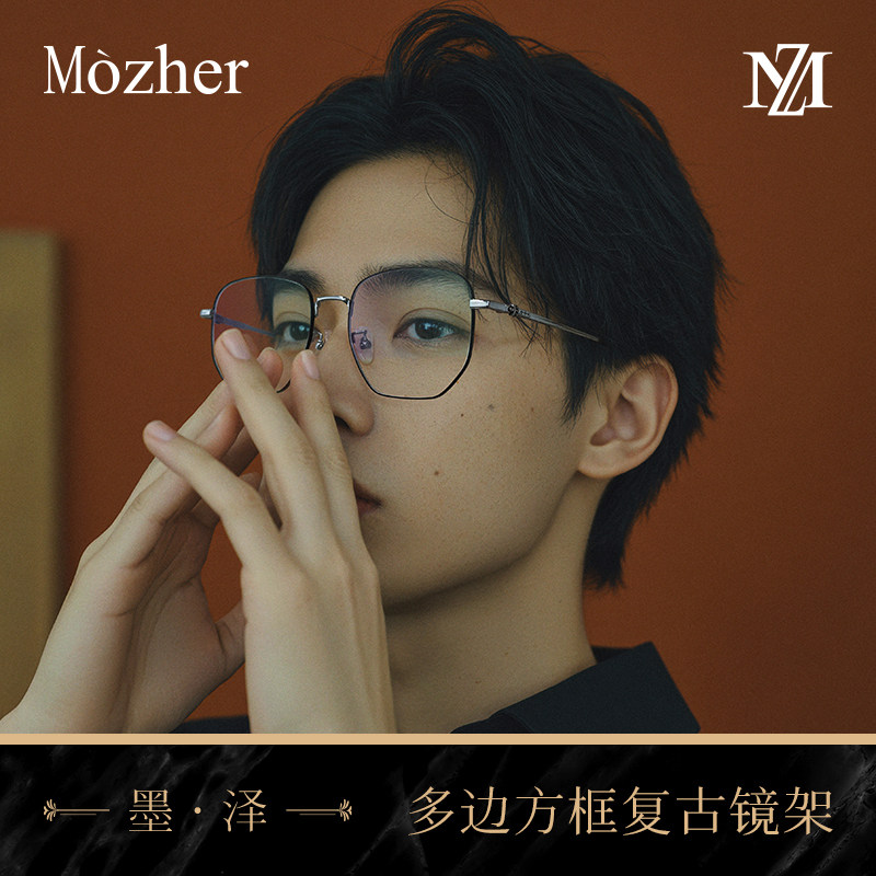 墨泽 复古文艺近视眼镜可配度数金属多边方框高级感眼镜框MZ1024