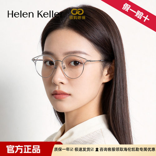 海伦凯勒女大学生眼镜框文艺圆框