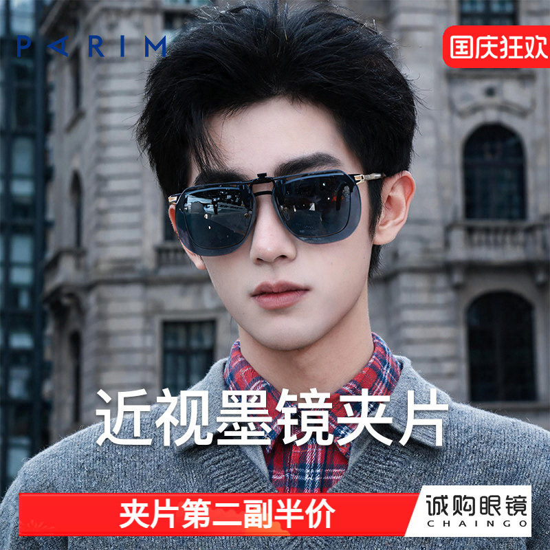 派丽蒙新品大号近视眼镜墨镜夹片变色防强光偏光太阳镜可上翻镜片