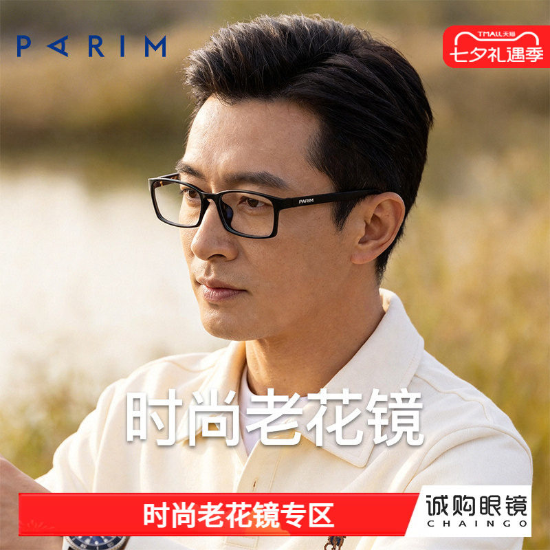 派丽蒙正品发货定制防蓝光镜片