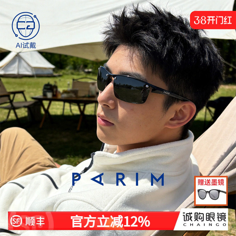 派丽蒙户外眼镜露营墨镜男款装备半框偏光防强光太阳镜运动