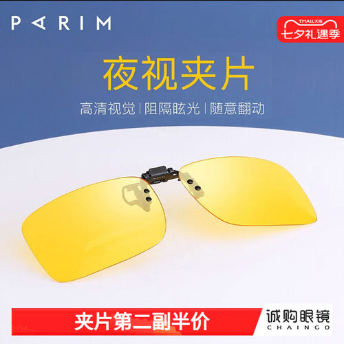 近视专用夜视偏光夹片