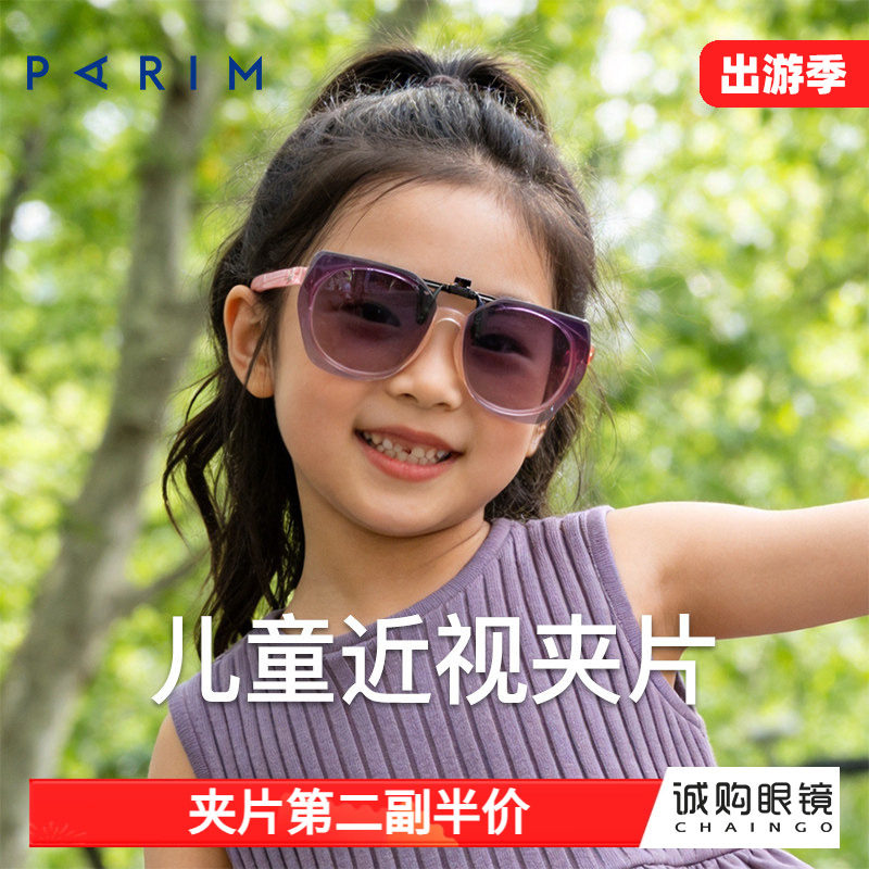 派丽蒙儿童偏光镜夹片户外郊游防紫外线可上翻太阳镜套镜学生女童