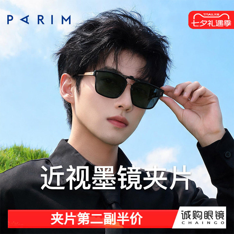 派丽蒙眼镜夹片墨镜户外踏青防紫外线超轻防强光太阳镜旅游遮阳男