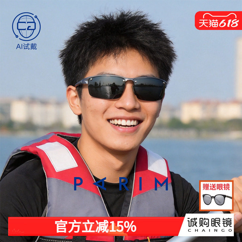 派丽蒙运动太阳镜男款防紫外线海边划水偏光太阳镜铝镁