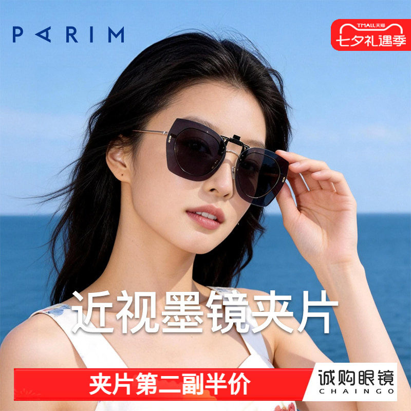 派丽蒙新款墨镜眼镜夹片高智感旅游海边出行可上翻偏光太阳镜轻薄
