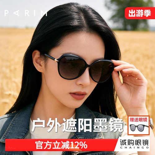 派丽蒙墨镜大脸显瘦时尚