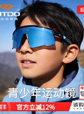 高特青少年运动眼镜儿童骑行眼镜防脱落墨镜专业跑步登山护目镜