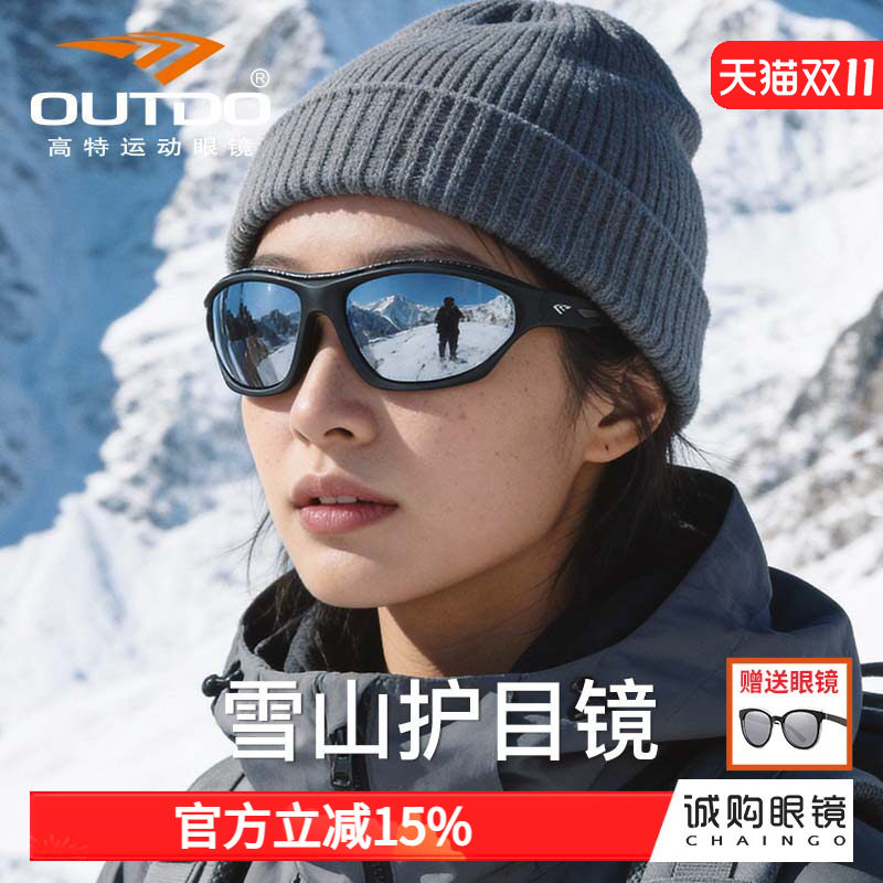 【新年礼物】高特雪山护目眼镜女款雪地近视登山护目镜运动墨镜