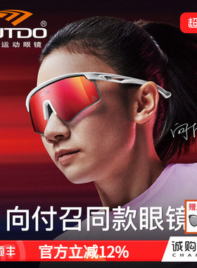 【向付召同款】高特运动跑步眼镜防风变色骑行墨镜护目镜太阳镜