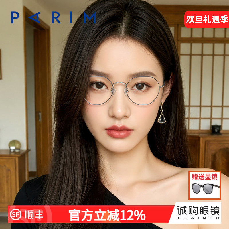 派丽蒙近视眼镜女可配度数细框眼镜防蓝光防雾变色眼镜女85089