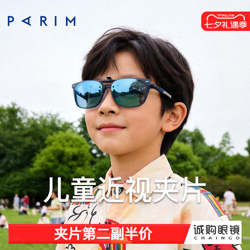 派丽蒙正品 儿童墨镜夹片