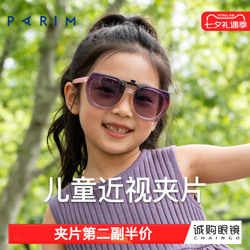派丽蒙儿童偏光镜夹片户外郊游防紫外线可上翻太阳镜套镜学生女童