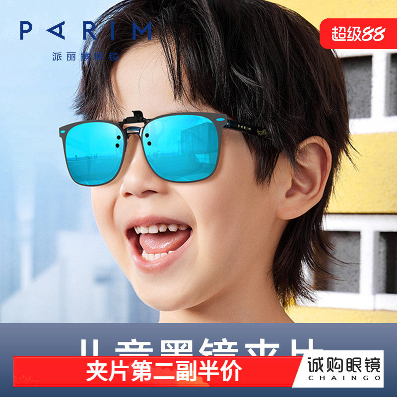 派丽蒙儿童时尚墨镜夹片男童超轻舒适学生可套近视眼镜夹片防晒潮