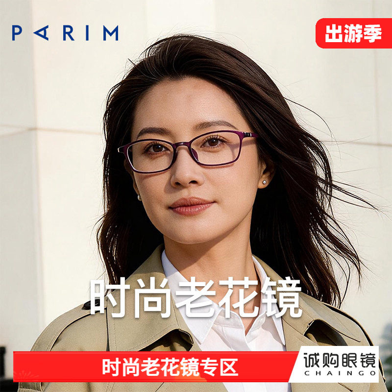 派丽蒙老花眼镜防蓝光镜片新品时尚百搭文艺风TR超轻材质眼镜框