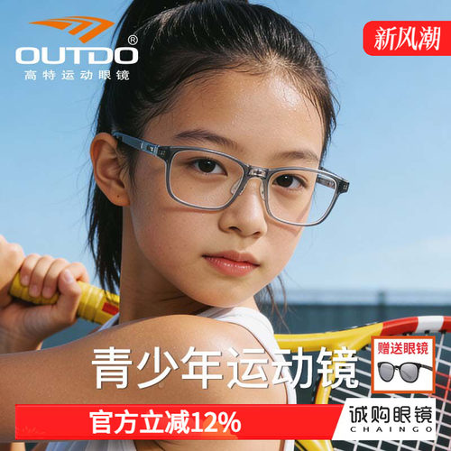 高特正品 运动护目眼镜