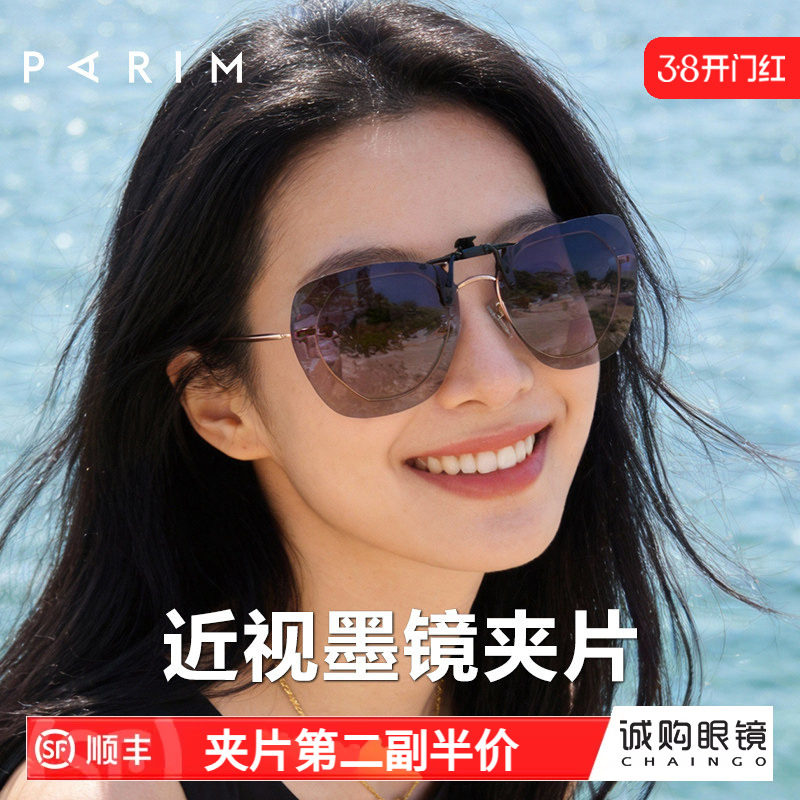 派丽蒙墨镜女款海边近视太阳镜夹片女款旅游防紫外线偏光超轻眼镜