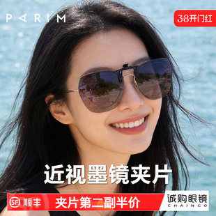 派丽蒙墨镜女款海边近视太阳镜夹片女款旅游防紫外线偏光超轻眼镜