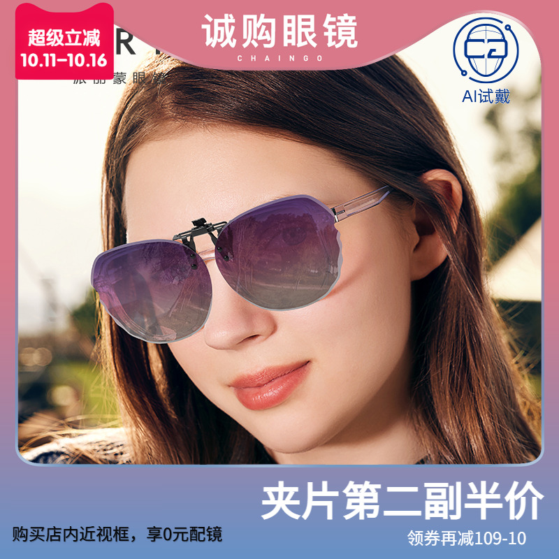 派丽蒙可套近视墨镜夹片女超轻可上翻偏光夹片式太阳镜开车驾驶