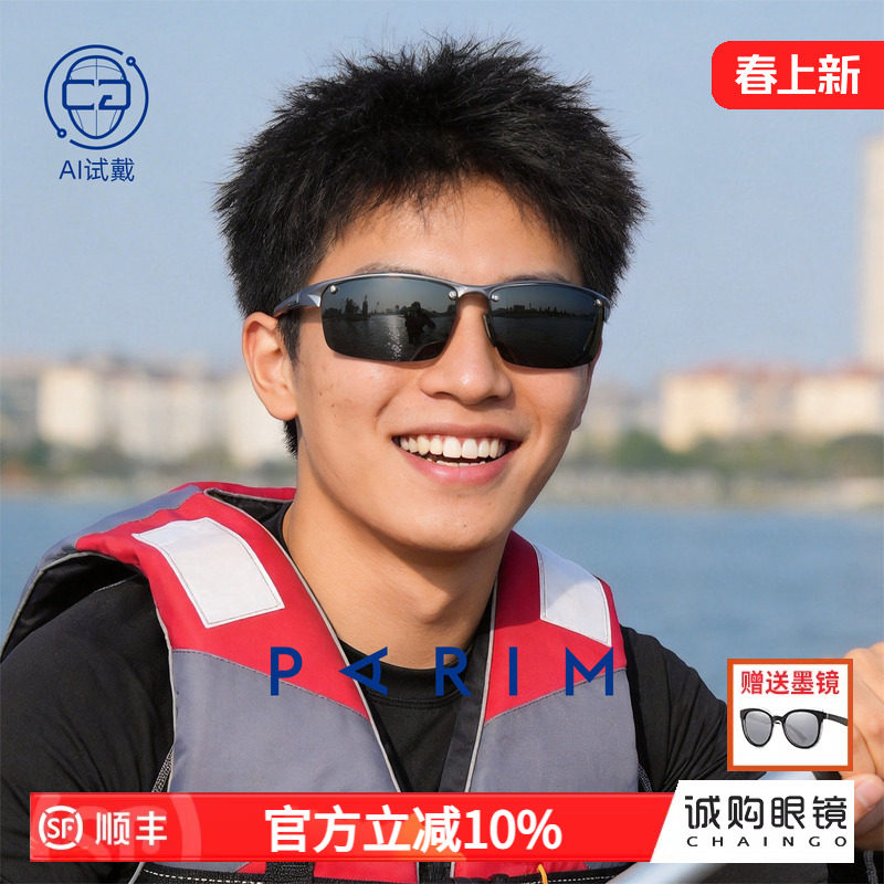 派丽蒙运动太阳镜男款防紫外线海边划水偏光太阳镜铝镁
