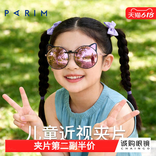 派丽蒙正品 儿童近视墨镜夹片
