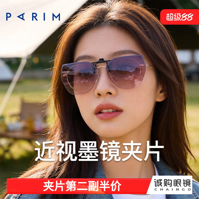 派丽蒙运动户外徒步登山眼镜可套近视偏光太阳镜防紫外线大框夹片