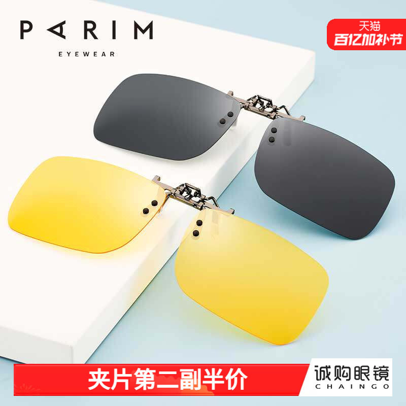 派丽蒙小框墨镜夹片超轻日夜两用方框可套近视太阳镜防晒眼镜片