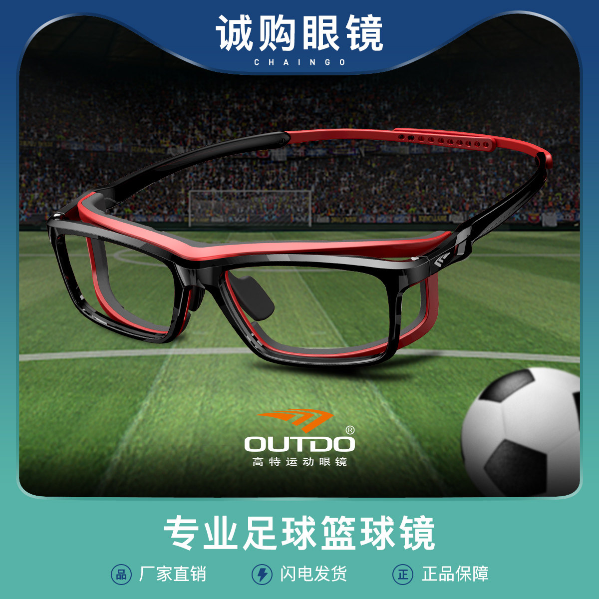 高特 运动眼镜近视护目镜户外足球可配有度数轻方框眼镜架男62050