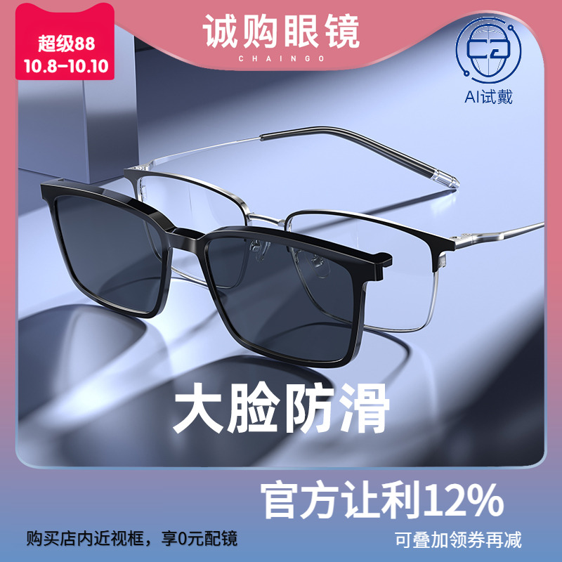 大脸眼镜框男防蓝光可有配度数近视磁吸眼镜架β钛墨镜太阳镜
