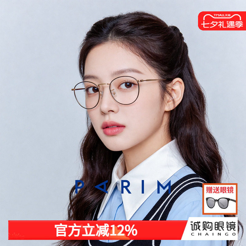 派丽蒙眼镜框女可配镜片超轻文艺高度适合小圆脸小框近视眼镜