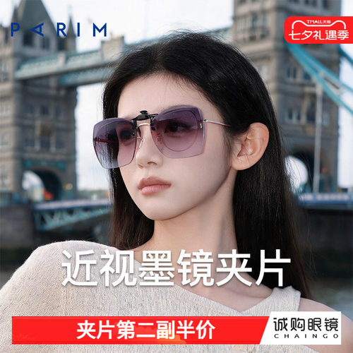 派丽蒙正品 近视墨镜夹片