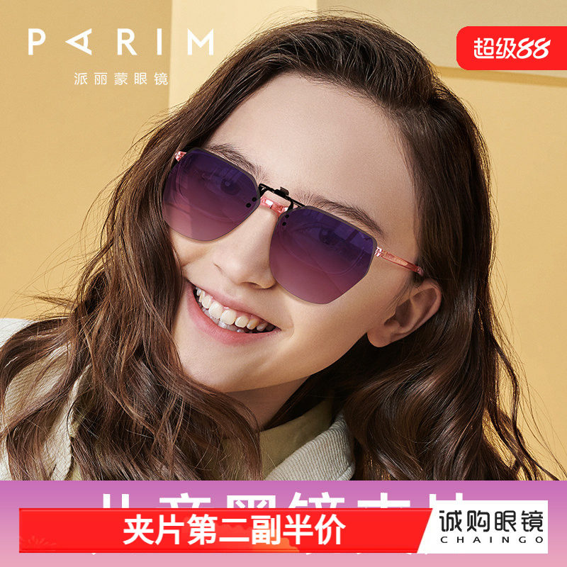派丽蒙学生眼镜夹片墨镜儿童可爱近视专用太阳镜夹片女童遮阳墨镜