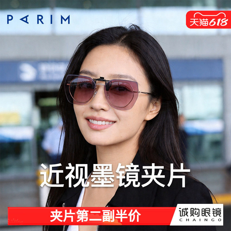 派丽蒙墨镜夹片女款韩系近视眼镜专用偏光太阳镜防紫外线旅游夏季