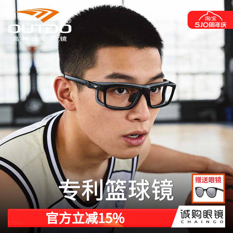 高特专利篮球眼镜近视运动专用护目镜男款眼睛镜框可配度数眼镜架