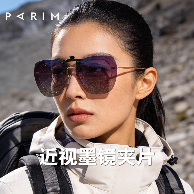 派丽蒙登山护目镜防紫外线近视眼镜夹片女款超轻近视太阳镜徒步