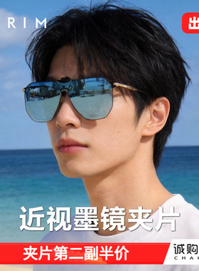 派丽蒙新款近视墨镜夹片男超轻